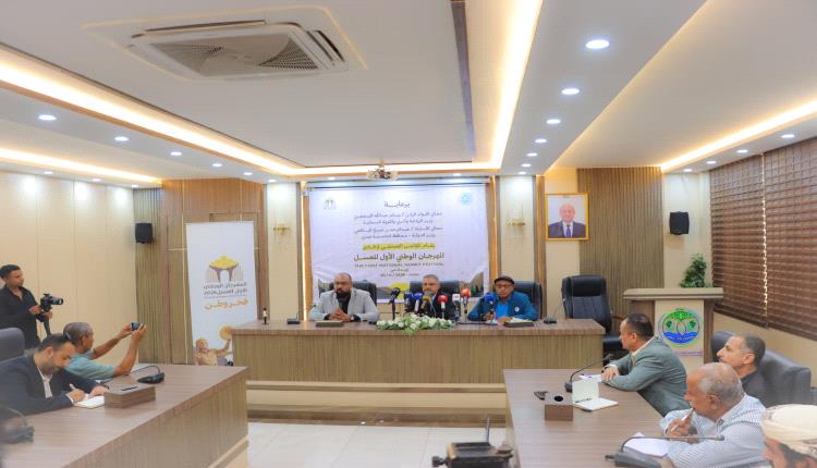 برعاية الوزير السقطري والمحافظ شيخ :

وزارة الزراعة تعقد مؤتمراً صحفياً لإطلاق المهرجان الوطني الأول للعسل