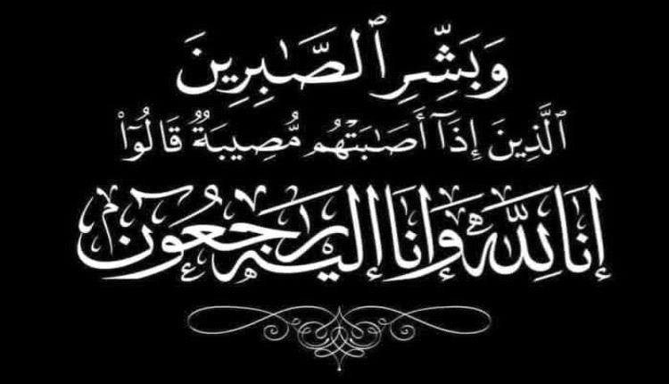 الوكيل الجنيدي يعزّي العميد سامي السعيدي في وفاة والدته