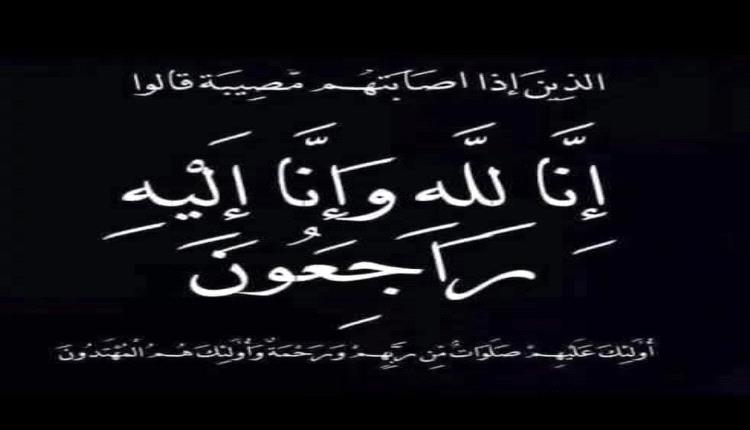 الأمين العام للمجلس المحلي بأبين يعزي الأمين العام للمجلس المحلي بمحافظة شبوة بوفاة والدته