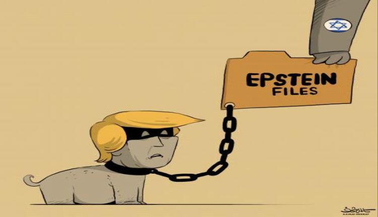 ترامب وملفات ابستين