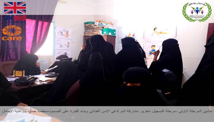 تدشين المرحلة الاولى: من مشروع تعزيز مشاركة المرأة في الأمن الغذائي