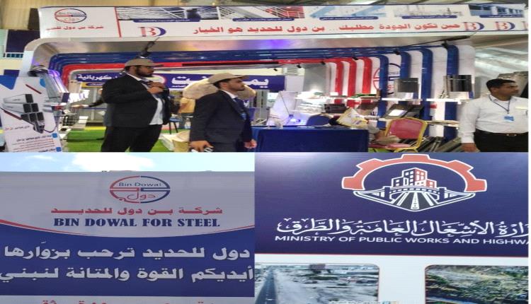 برعاية وزارة الاشغال العامة والطرق انطلاق معرض عدن الثالث للإعمار والبناء بالصالة المغلقة بملعب ٢٢ مايو