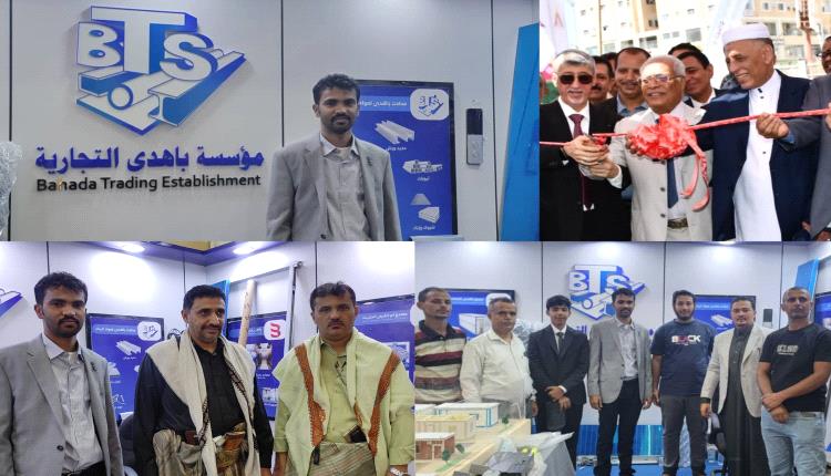 مؤسسة باهدى التجارية لاستيراد الحديد ومواد البناء تشارك في معرض عدن الثالث للإعمار والبناء بالعاصمة عدن