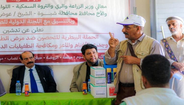 برعاية وزير الزراعة ومحافظ شبوة.. تدشين حملة بيطرية شاملة لتحصين الثروة الحيوانية في عدد من المديريات.