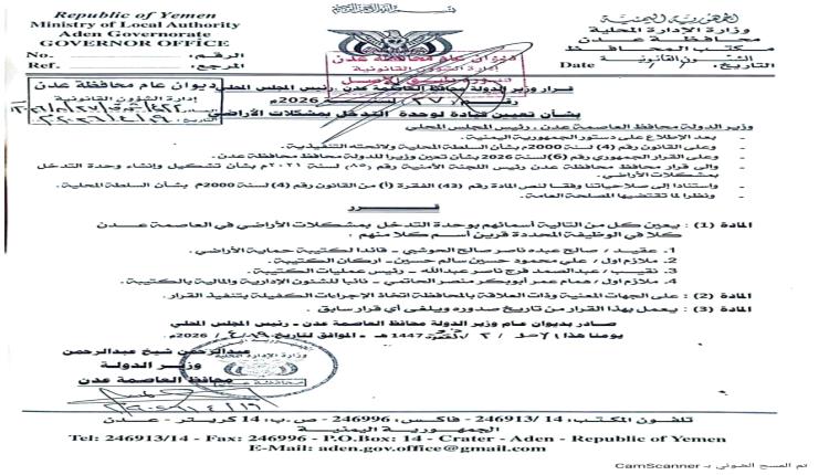 وزير الدولة محافظ العاصمة عدن يصدر قراراً بتعيين قيادة جديدة لوحدة التدخل بمشكلات الأراضي