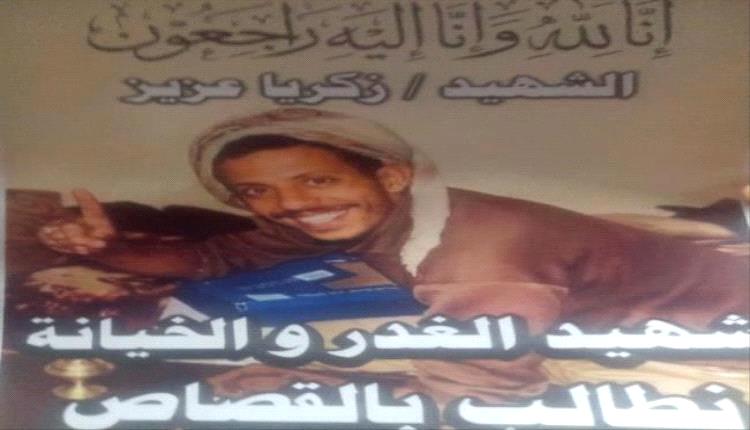 محكمة صيرة بعدن تفتتح أولى جلسات محاكمة المتهم بقتل الشاب زكريا