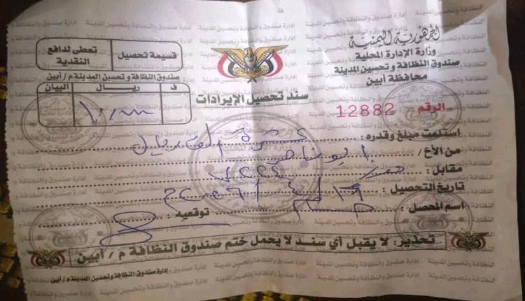 توضيح رسمي من السلطة المحلية خنفر حول الجبايات وسند التحسين   المتداول