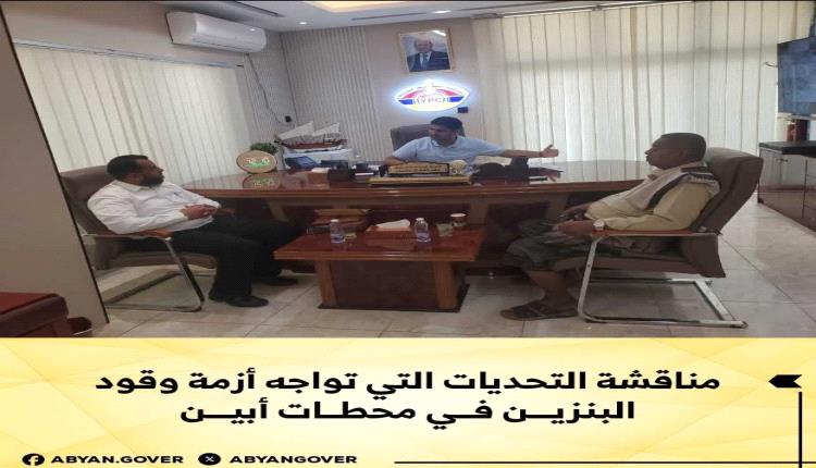 مناقشة التحديات التي تواجه أزمة وقود البنزين في محطات أبين