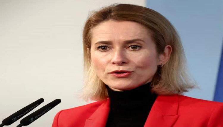 كالاس: الاتحاد الأوروبي يدرس تسريع خيارات انضمام أوكرانيا وإمكانية إعادة النظر في بعض “الخطوط الحمراء