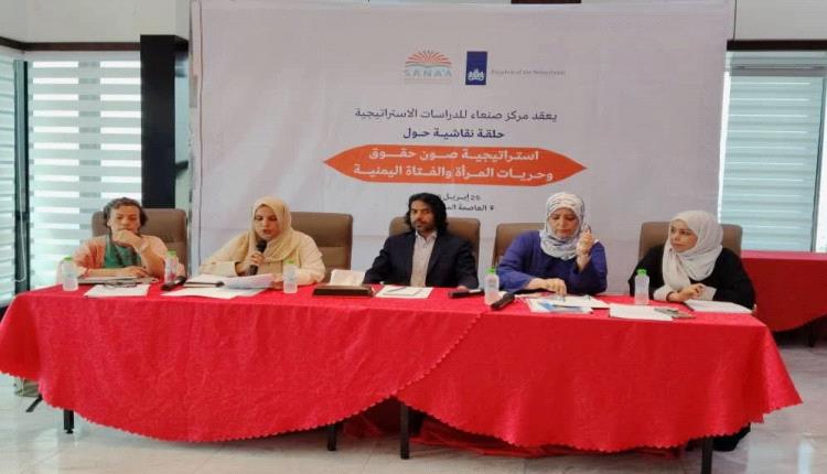 وزيرة الدولة تدشن حلقة نقاش حول استراتيجية المناصرة لصون حقوق المرأة (2025–2030) بعدن