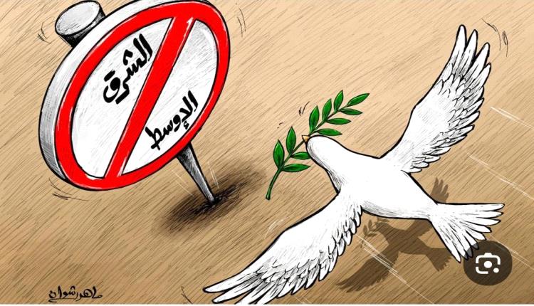 السلام الممنوع