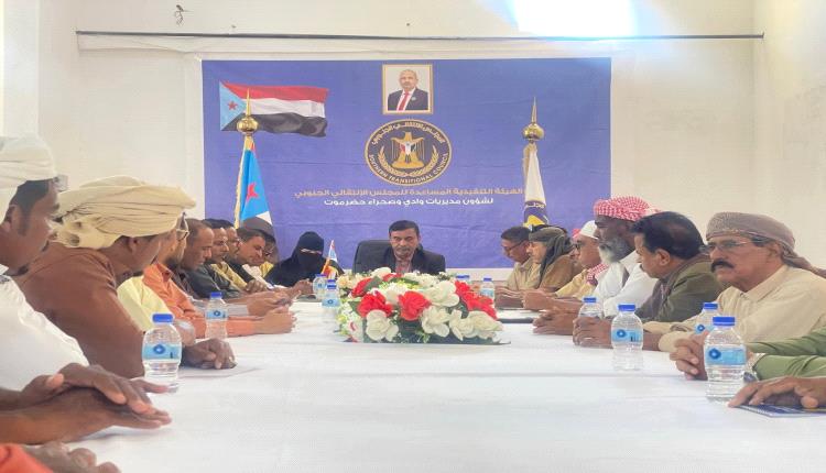 تنفيذية انتقالي وادي وصحراء حضرموت تقر إقامة مليونية بمناسبة ذكرى التفويض للمجلس الانتقالي الجنوبي