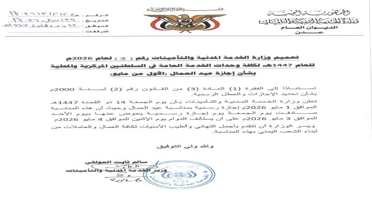 ​وزارة الخدمة المدنية تعلن يوم الأحد القادم إجازة رسمية لكافة موظفي الدولة بمناسبة عيد العمال