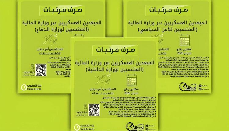 صرف مستحقات المبعدين العسكريين والأمنيين عن يناير وفبراير 2026