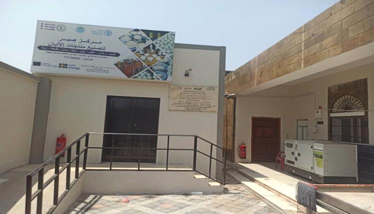 لحج: افتتاح ملحق لمركز صبر لتصنيع منتجات الألبان في تبن بدعم دولي