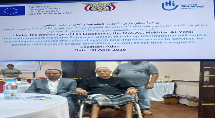 رئيس جمعية باتيس لرعاية وتأهيل المعاقين يشارك في ورشة عمل برعاية وزير الشؤون الاجتماعية والعمل وتنفيذ منظمة هانديكاب الدولية