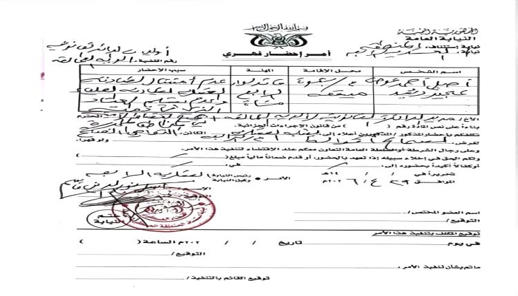 النيابة العسكرية تأمر بإحضار قائد لواء سابق في شبوة على خلفية مخالفات عسكرية