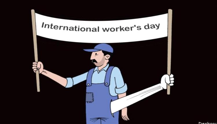 1 مايو عيد العمال