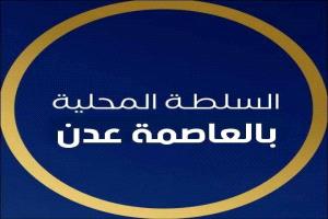 السلطة المحلية بالعاصمة عدن تنعى ضحايا حادثة غرق مأساوية بساحل الحسوة