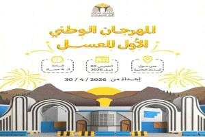 عدن تستعد لحدث استثنائي: استعدادات حثيثة لإطلاق المهرجان الأول للعسل