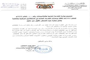 ​وزارة الخدمة المدنية تعلن يوم الأحد القادم إجازة رسمية لكافة موظفي الدولة بمناسبة عيد العمال