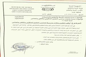 مدير عام التربية والتعليم بعدن توقف الرحلات المدرسية في جميع المدارس الحكومية والأهلية والخاصة