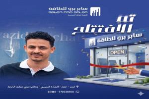 مدير إعلام مديرية خنفر يهنىء الأستاذ أحمد عبدالقادر اليزيدي بمناسبة افتتاح مشروعه الجديد سابر برو للطاقة