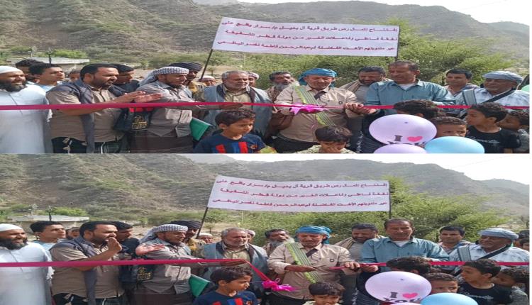 سواعد الخير تطوي عقوداً من الحرمان: افتتاح مشروع رصف طريق آل بديل بمديرية سرار يافع