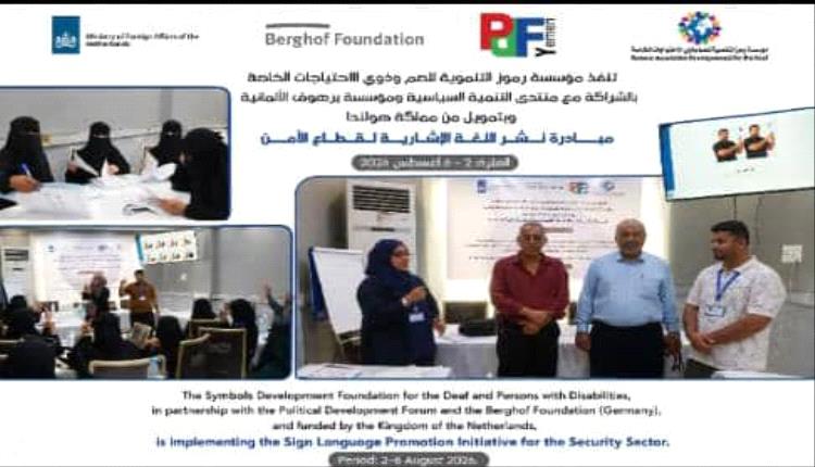 مدير صحة الشيخ عثمان يتفقد سير الدورة التدريبية للغة الإشارة للكوادر الطبية بالمديرية