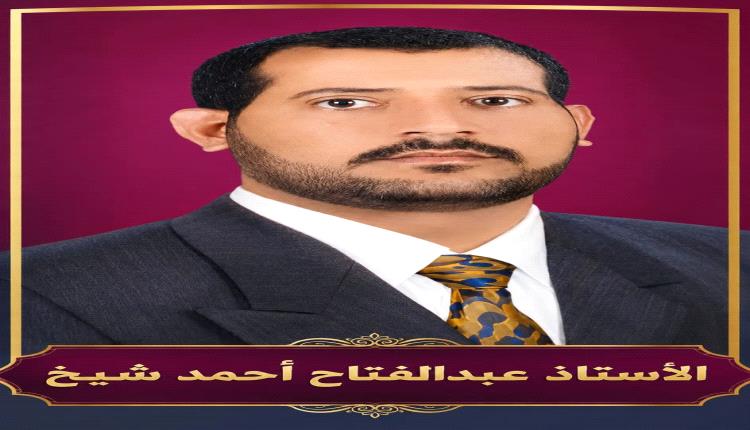 الأستاذ عبدالفتاح أحمد شيخ صالح.. قامة تربوية ورمز للعطاء والوفاء