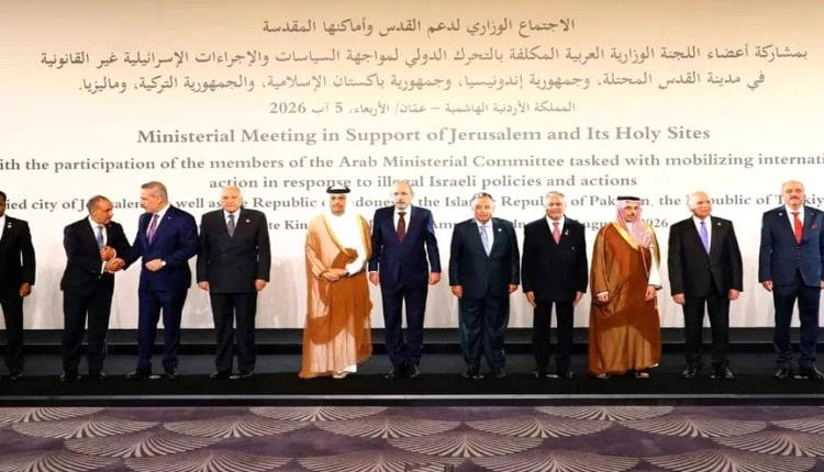 اجتماع وزاري لدعم القدس يدين الانتهاكات الإسرائيلية ويؤكد رفض تغيير الوضع التاريخي والقانوني للمدينة