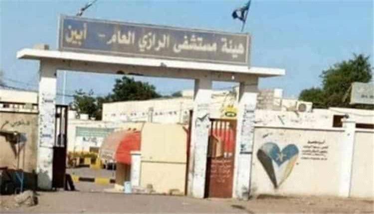 محامٍ يثير جدلاً حول مؤهلات مدير مستشفى الرازي الجديد بأبين: "قرار التكليف مخالف للقواعد الإدارية"