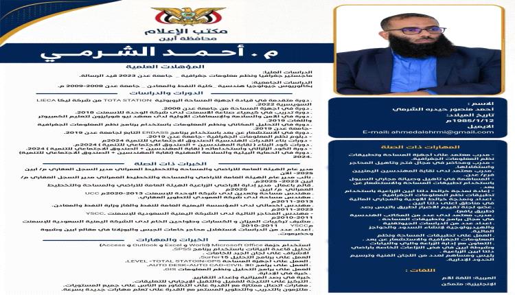 قرار رئيس مجلس الوزراء رقم (64) لسنة 2026م بشأن تعيين مدير عام لفرع الهيئة العامة للأراضي والمساحة والتخطيط العمراني بمحافظة أبين