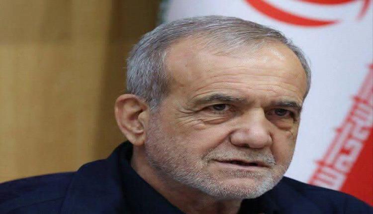 بزشكيان: العقوبات تعرقل واردات إيران ونسعى لطرق بديلة لإدخال السلع