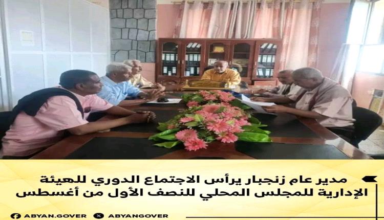 مدير عام زنجبار يرأس الاجتماع الدوري للهيئة الإدارية للمجلس المحلي للنصف الأول من أغسطس