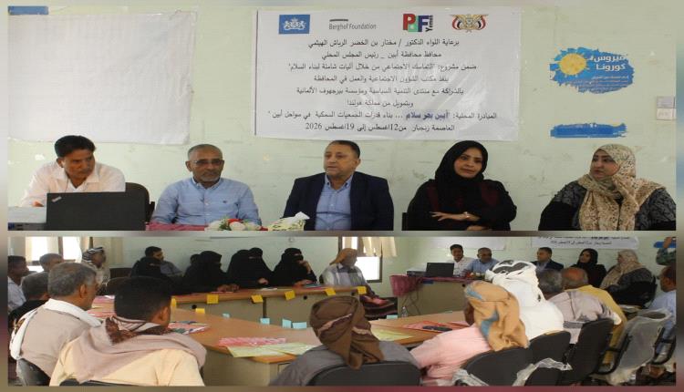 أبين: انطلاق مشروع "التماسك الاجتماعي" لتعزيز قدرات الجمعيات السمكية بتمويل هولندي