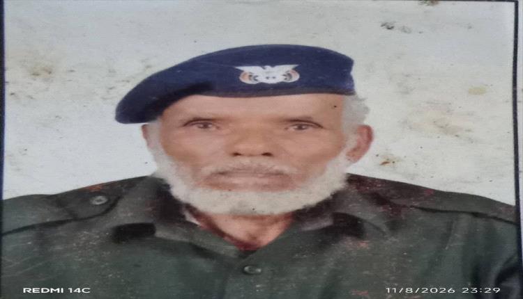 مدير أمن يافع رصد يعزي بوفاة رجل الأمن المتقاعد الملازم علي قاسم سالم بن عبدالباقي