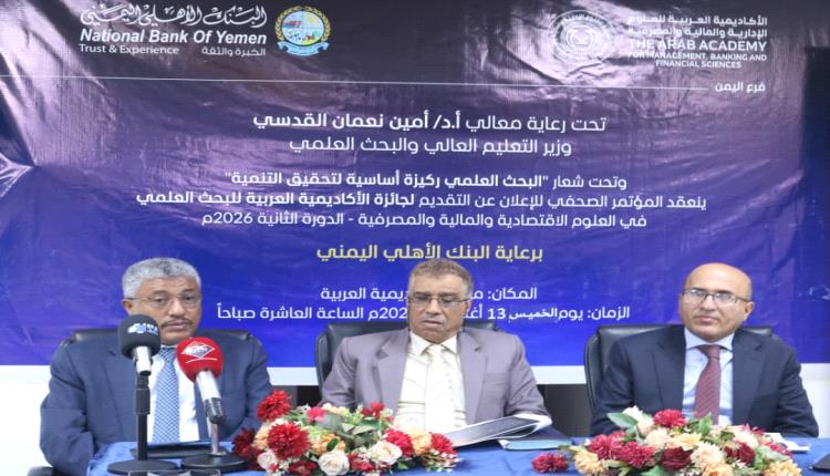 جائزة الأكاديمية العربية للبحث العلمي.. شراكة لتحويل المعرفة إلى حلول تدعم التنمية وتطور القطاع المالي