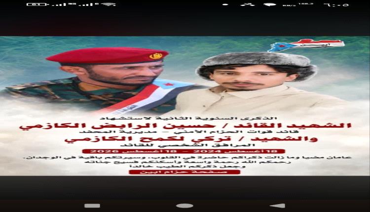 غدًا الثلاثاء يصادف الذكرى الثانية لاستشهاد ذئبي باكازم الدهماء
