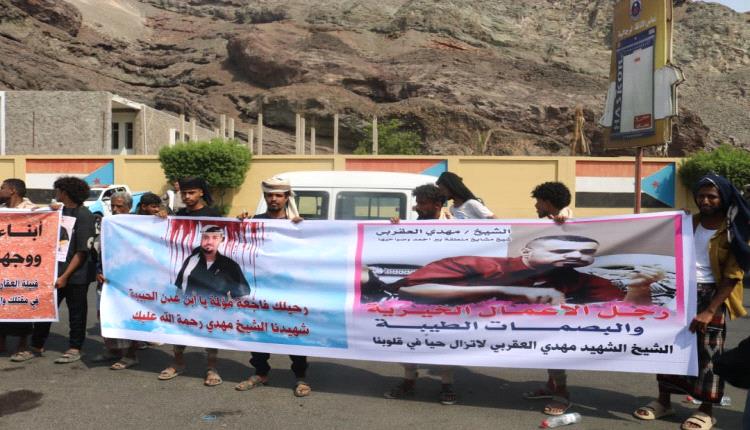 بعد 11 شهرا.. أهالي العقربي يطالبون قضاء عدن بحسم القضية وتنفيذ القصاص
