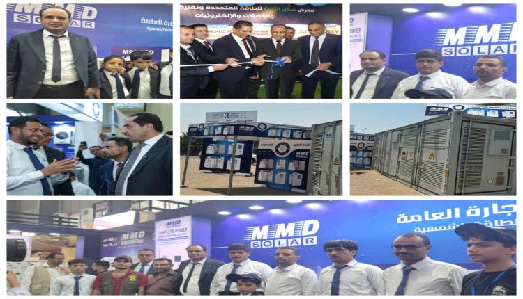 شركة الأخوين" تكشف عن حاويات بطاريات الليثيوم العملاقة في معرض عدن الثالث  للطاقة المتجددة بالعاصمة عدن