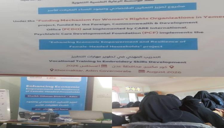 اختتام دورة تدريبية في تطوير مهارات التطريز بمشاركة متدربات من الشيخ عثمان
