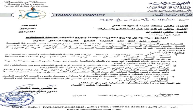 الشركة اليمنية للغاز توجّه بتسريع تفريغ المقطورات وتحديد آليات التوزيع لضمان الاستقرار التمويني في ثماني محافظات