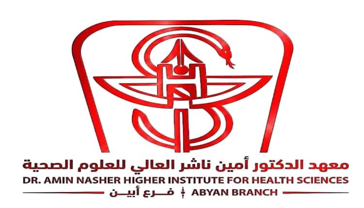 إدارة معهد أمين ناشر بأبين تعلن عن تخفيض الرسوم الدراسية تيسيراً على الطلاب وأولياء الأمور