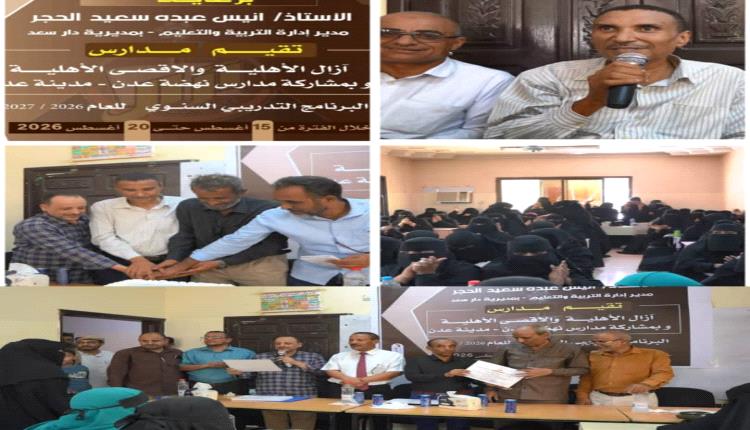 مدرستا آزال والأقصى تختتمان برنامجهما التدريبي لتطوير الكوادر التعليمية والإدارية