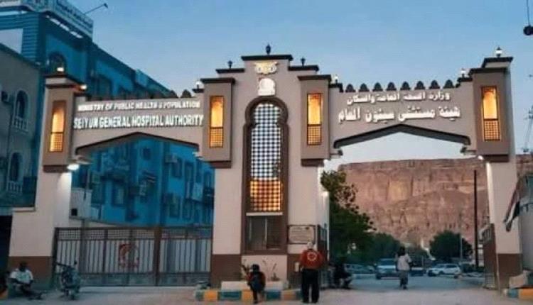 استقالة جماعية لـ183 ممرضاً وممرضة في مستشفى سيئون احتجاجاً على تأخر المستحقات وتدني الحوافز