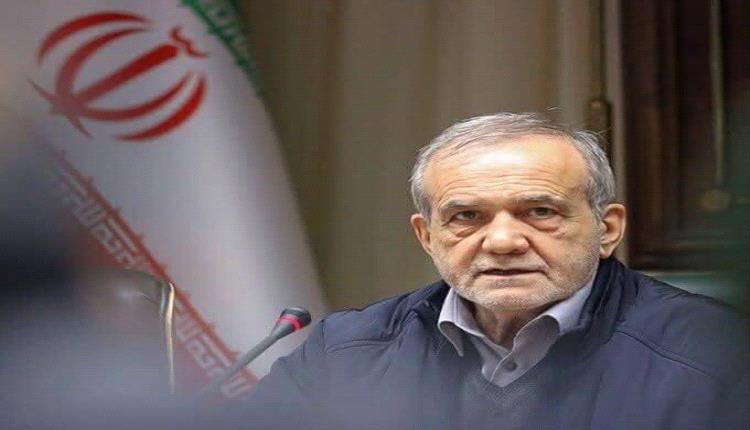 بزشكيان: الغطرسة الأمريكية تعرقل المسارات التنفيذية وندعو واشنطن لتغيير نهجها