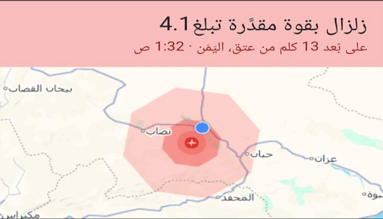 عاجل:هزة أرضية تهز شبوة فجرًا بقوة 4.1 درجة وسكان عتق يشعرون بها