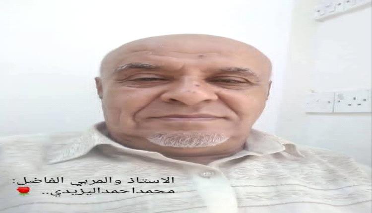 محمد أحمد اليزيدي.. حين يصبح التكريم اعترافًا بمسيرة أحد عمالقة التربية والتعليم