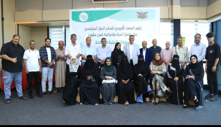 حين تتحول المياه إلى قضية سلام.. «المسارات البيئية للمصالحة» تفتح حوارا مجتمعيا بين عدن ولحج وأبين